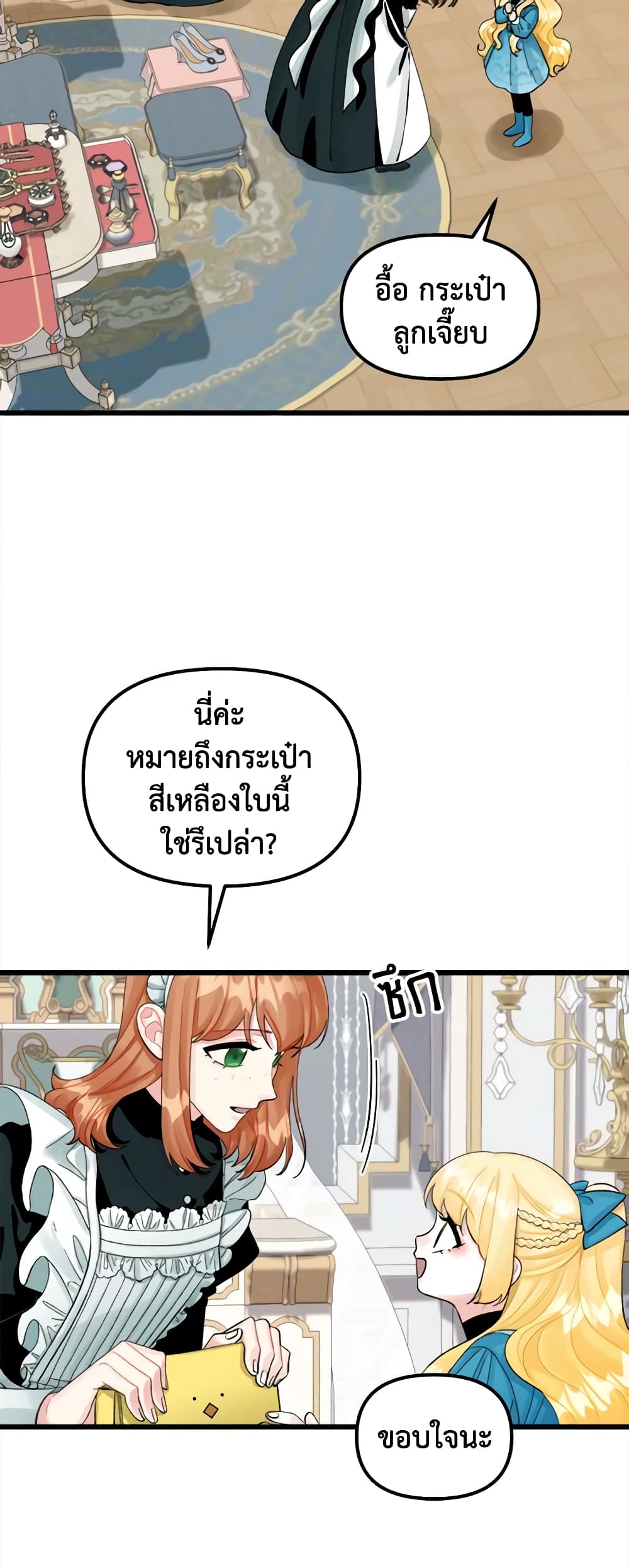 Princess in the Rough page 8