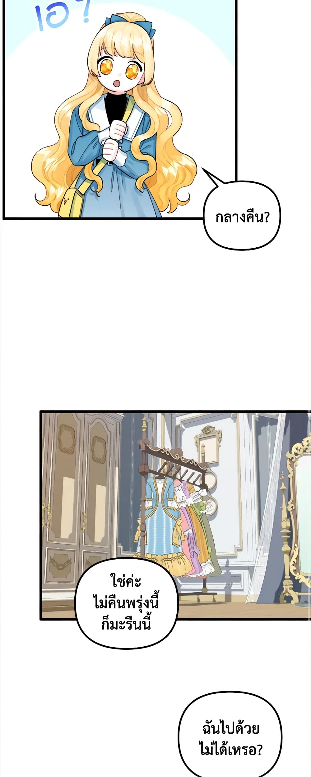 Princess in the Rough page 11