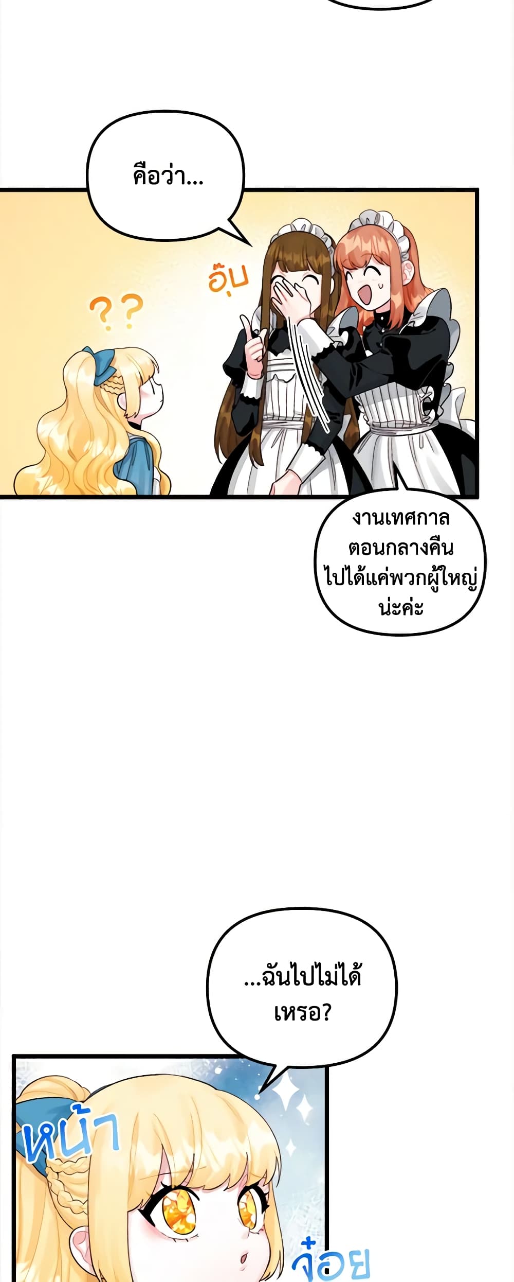 Princess in the Rough page 12