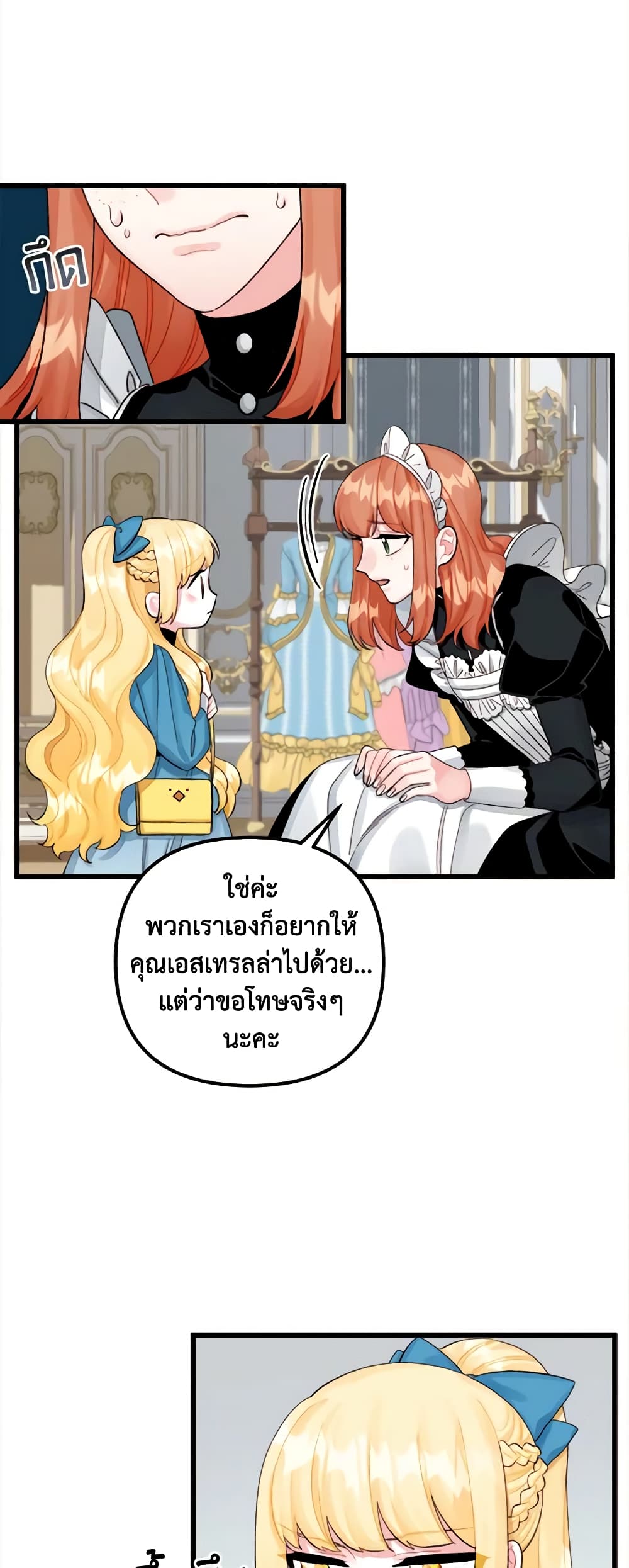 Princess in the Rough page 14