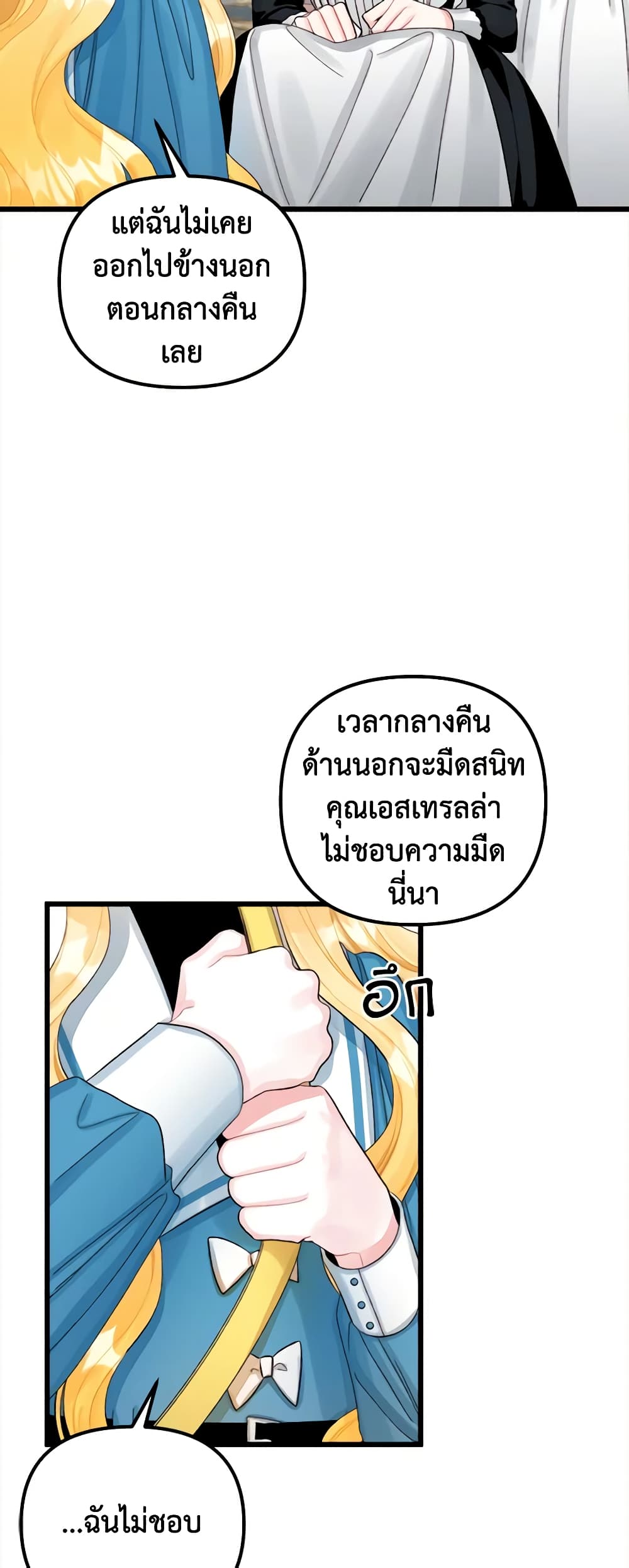 Princess in the Rough page 16