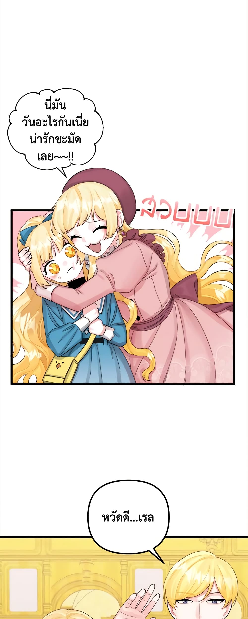 Princess in the Rough page 21