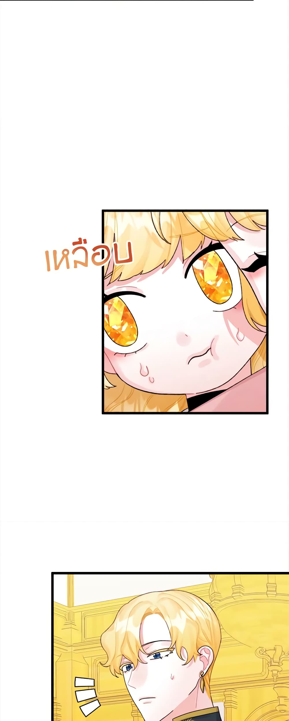 Princess in the Rough page 23