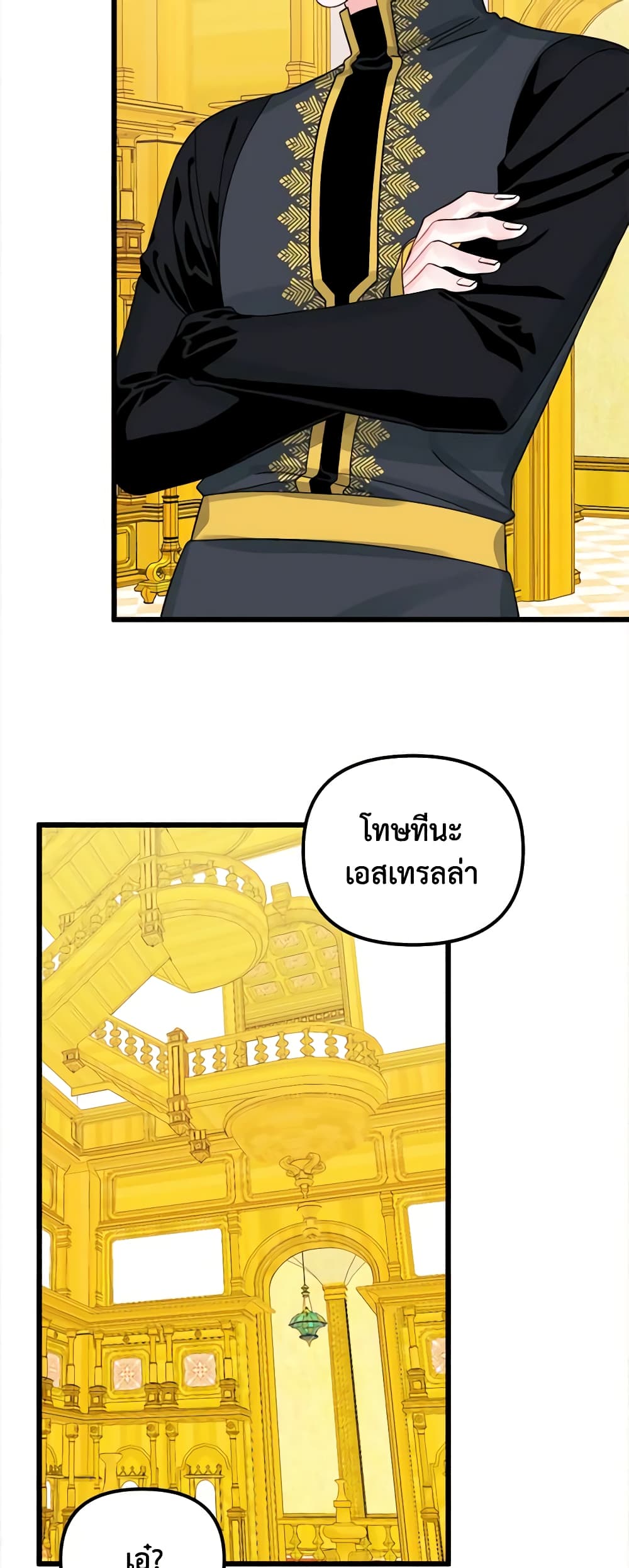 Princess in the Rough page 24