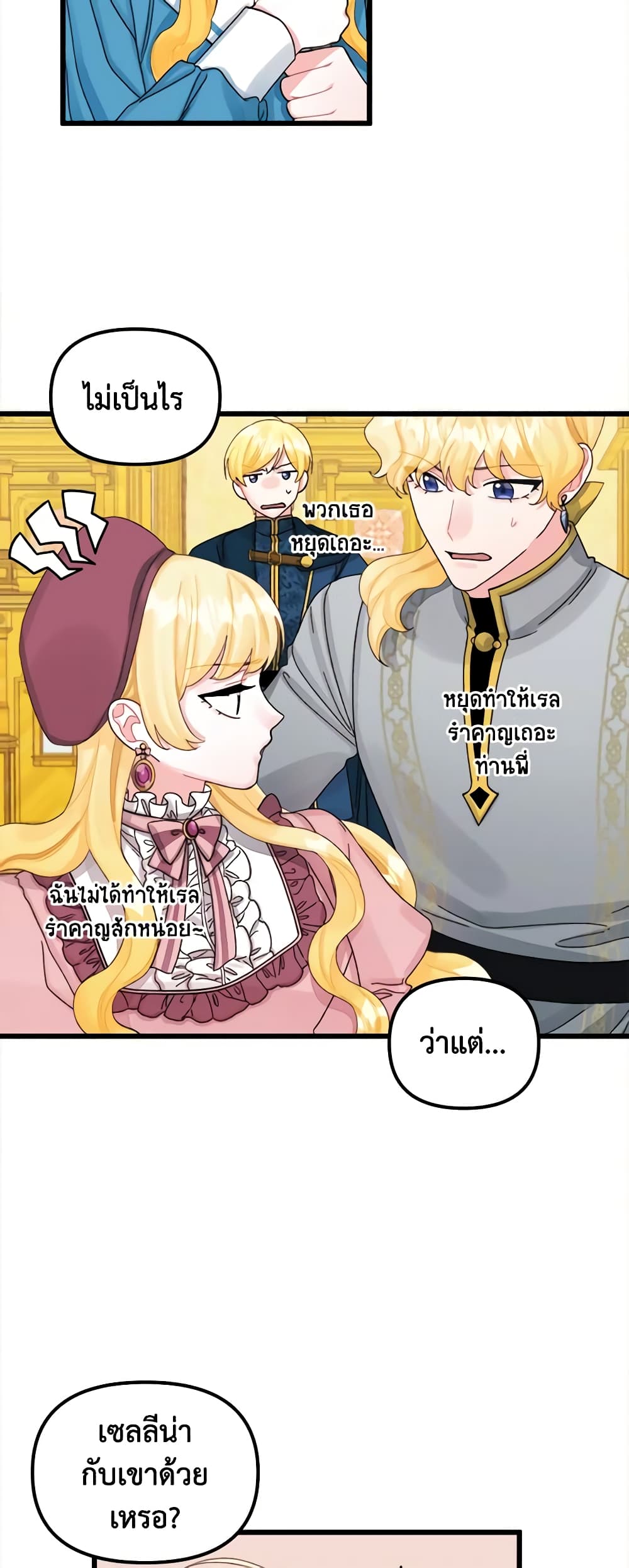 Princess in the Rough page 26