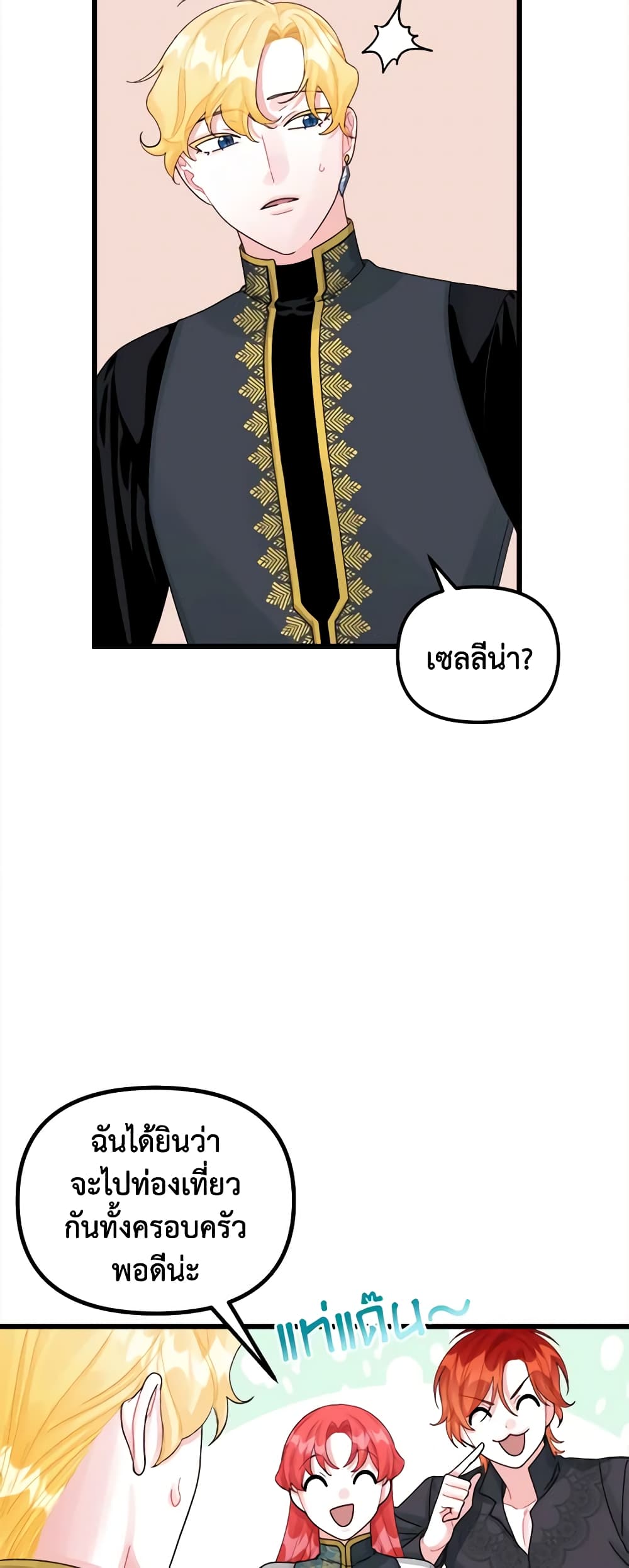 Princess in the Rough page 27