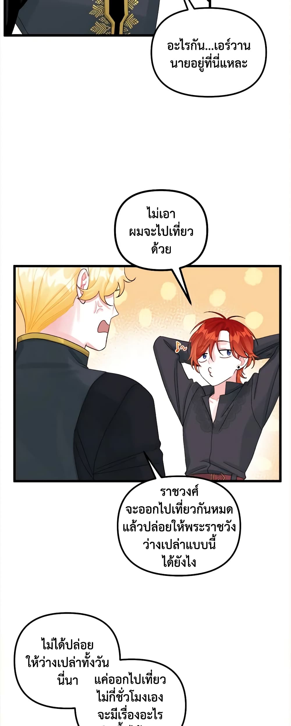 Princess in the Rough page 29