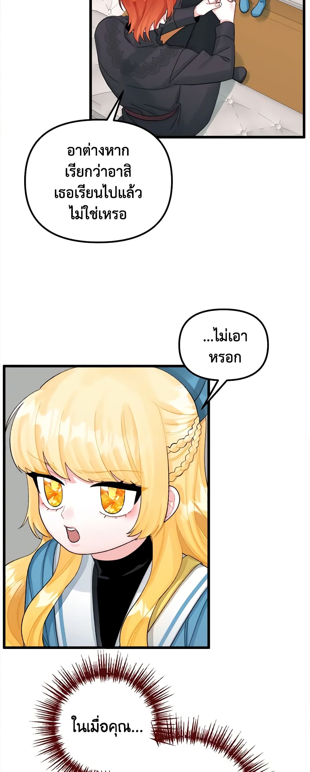 Princess in the Rough page 39