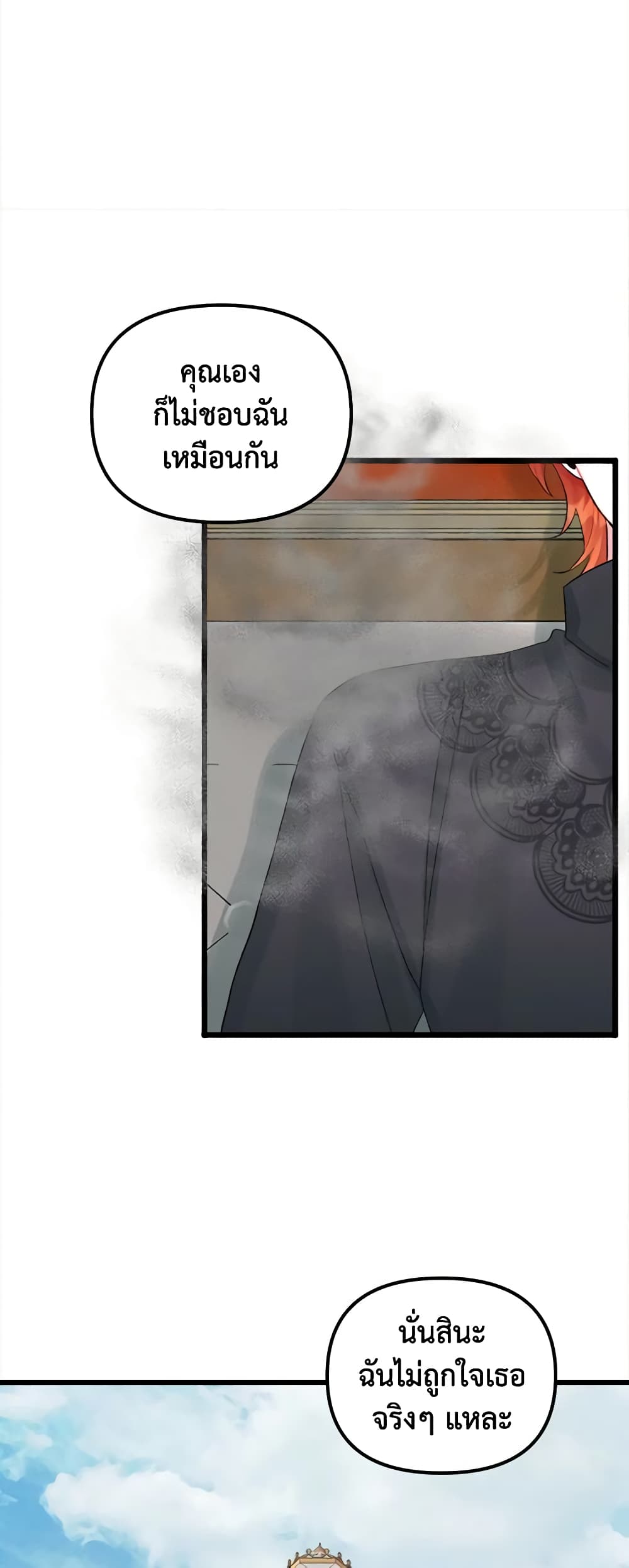 Princess in the Rough page 41