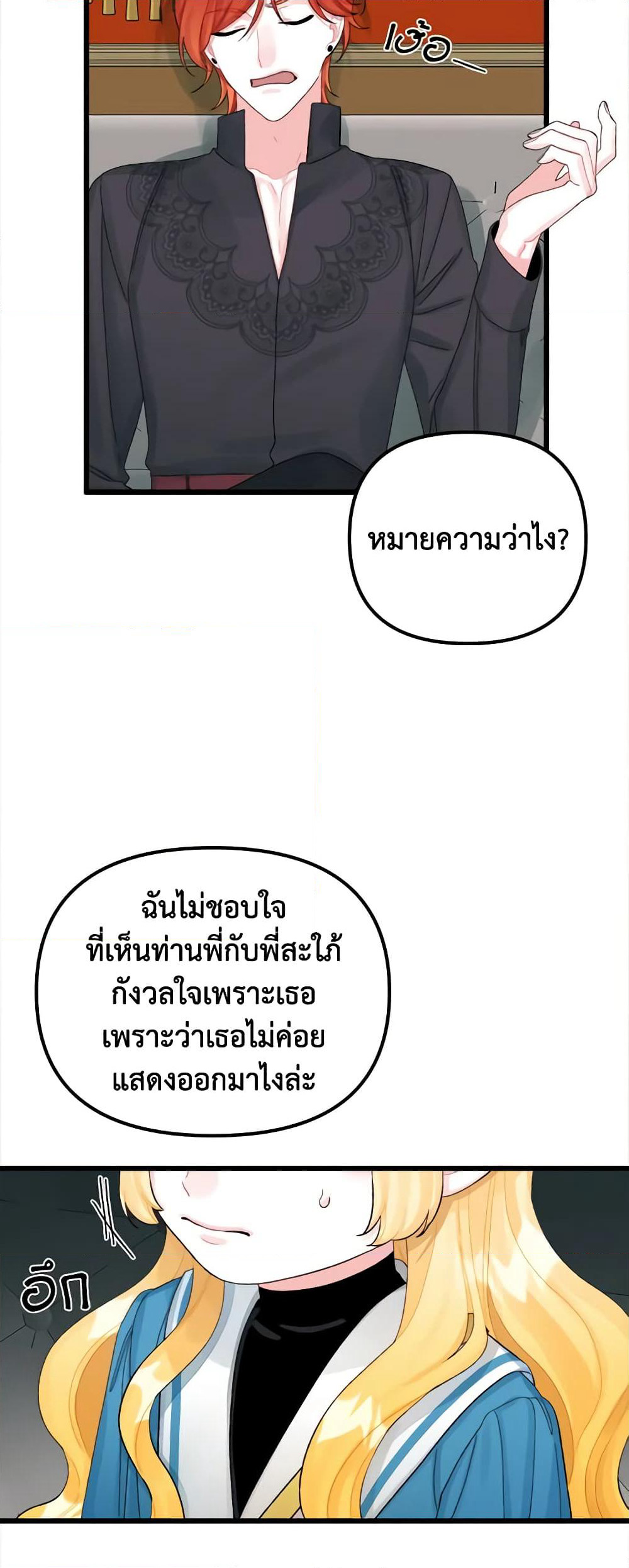 Princess in the Rough page 46