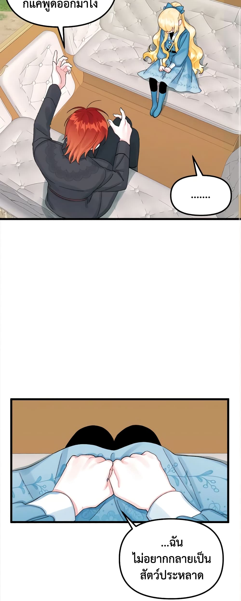 Princess in the Rough page 48