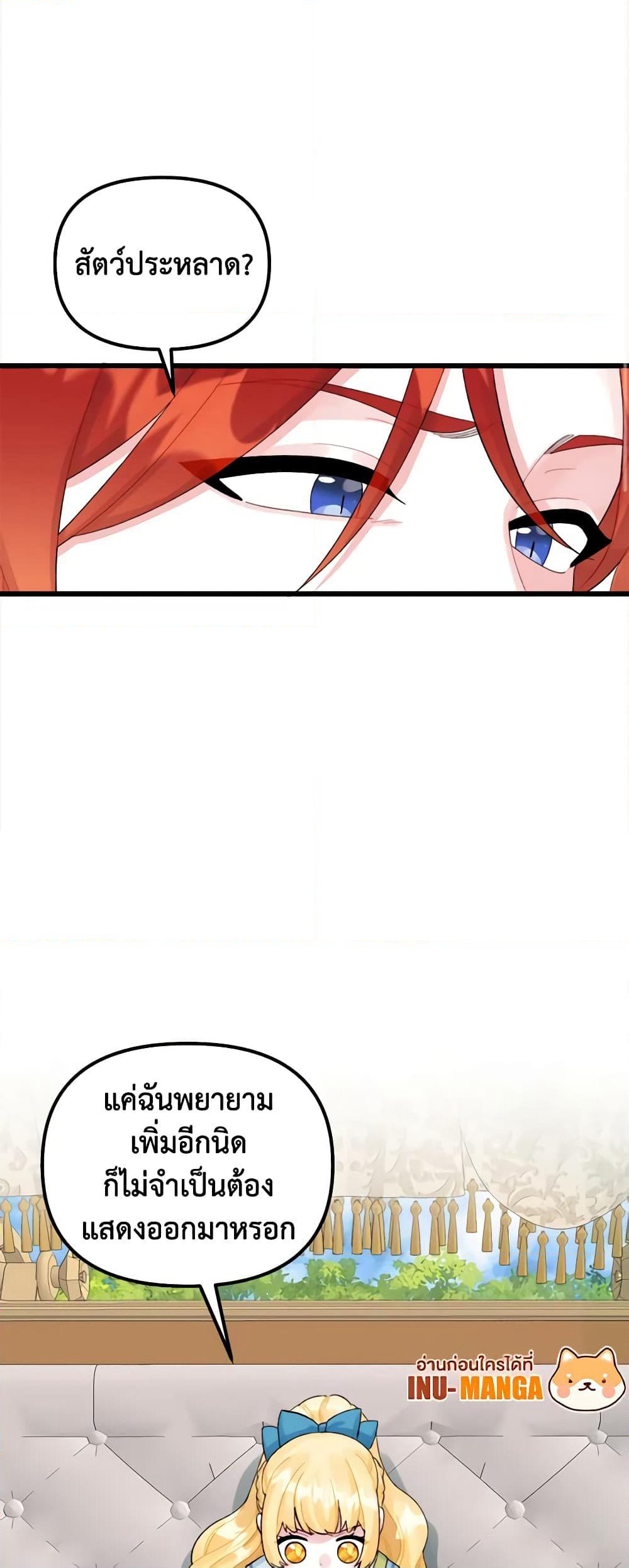 Princess in the Rough page 49