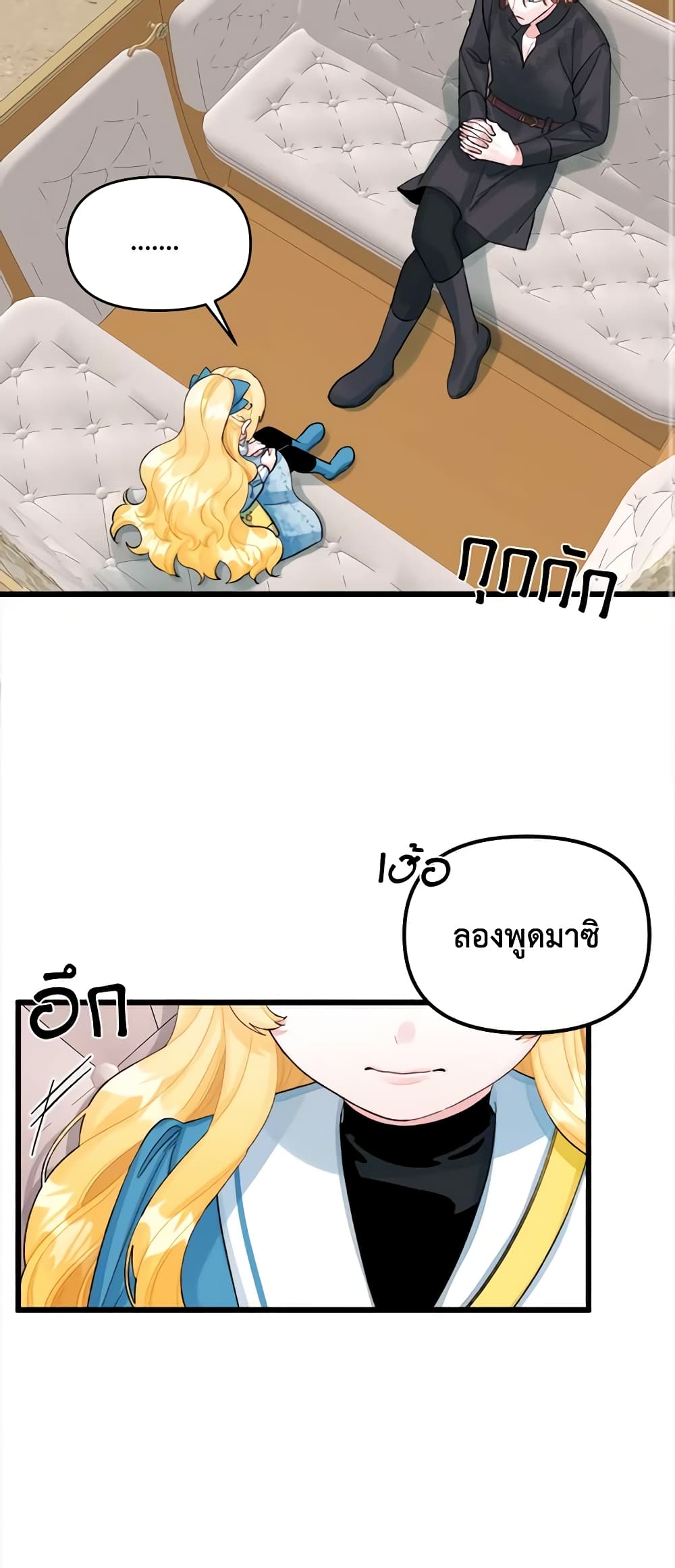 Princess in the Rough page 3