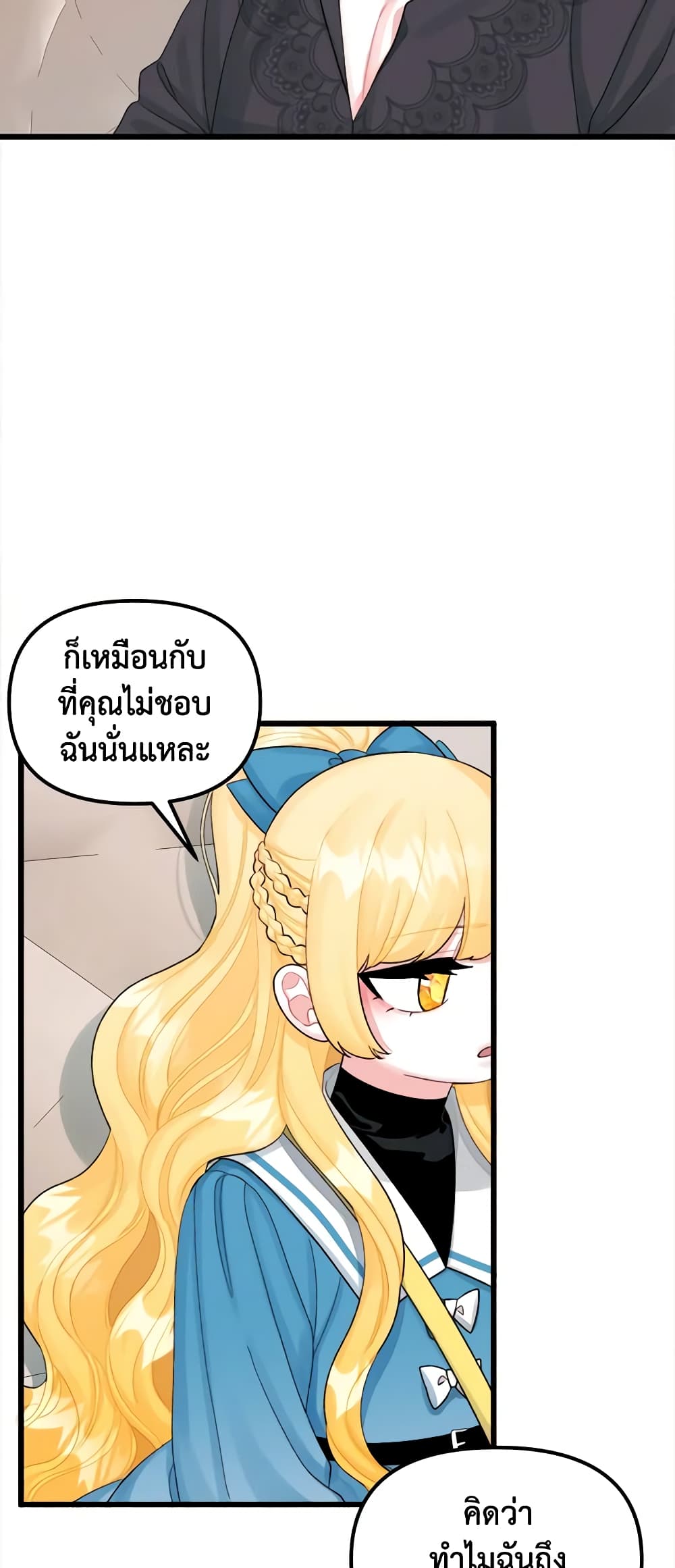 Princess in the Rough page 7