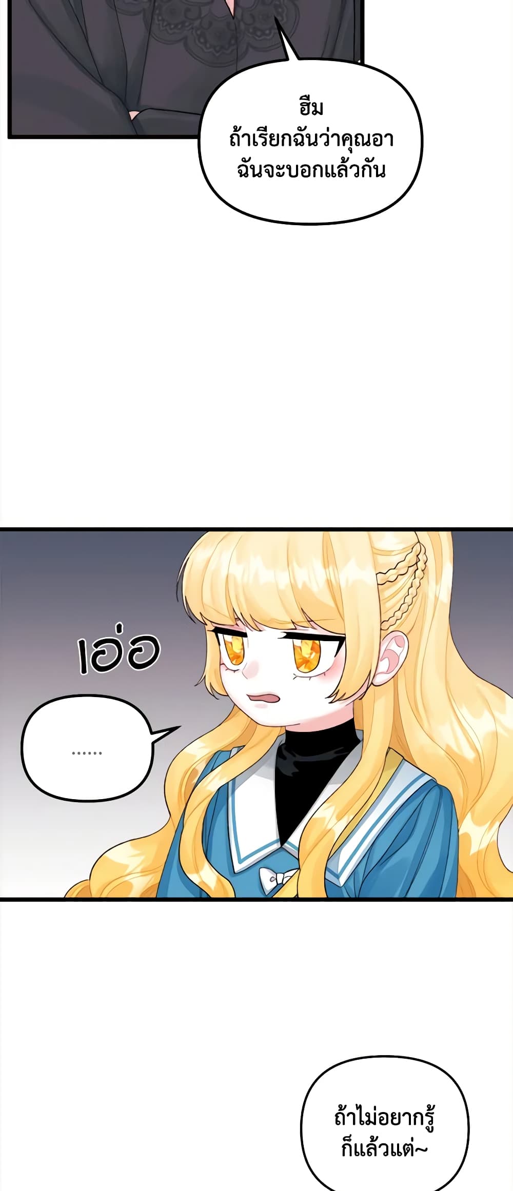Princess in the Rough page 10