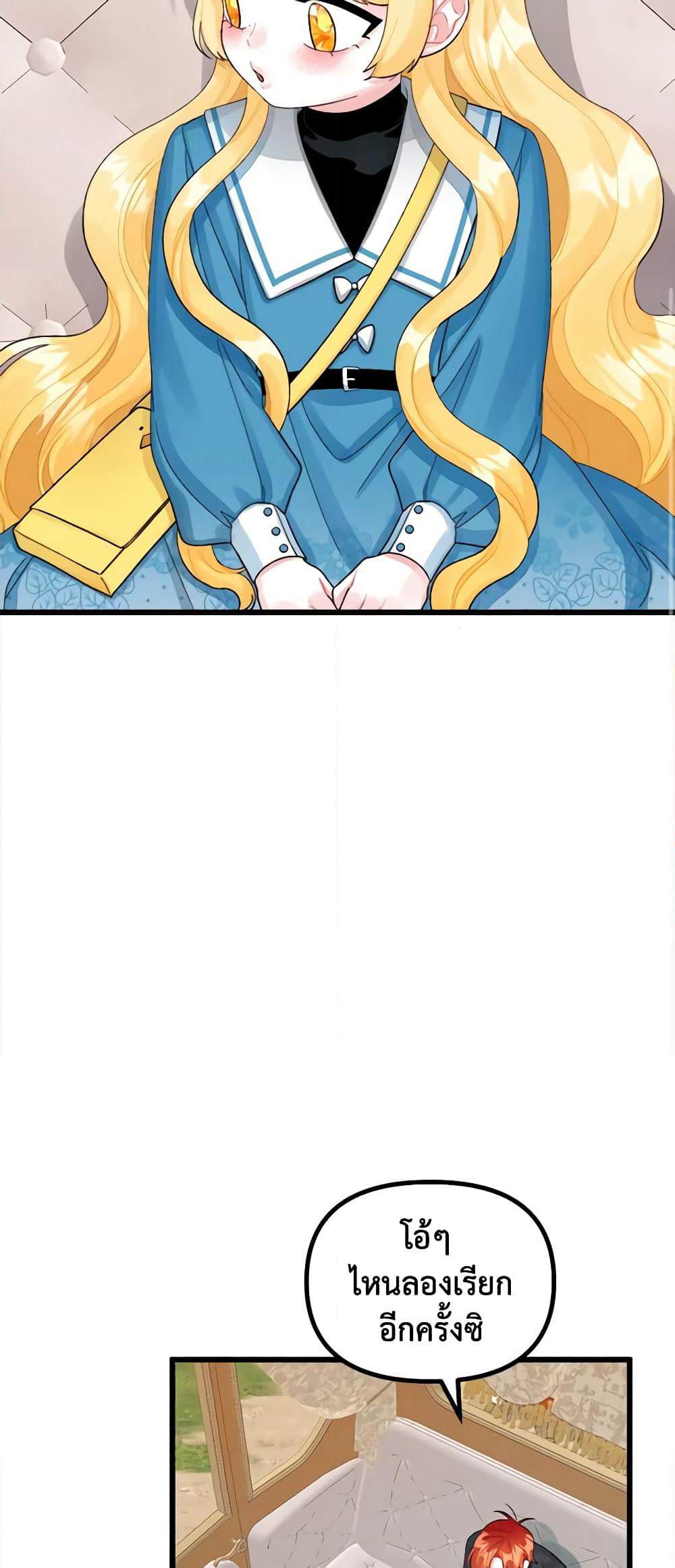 Princess in the Rough page 12