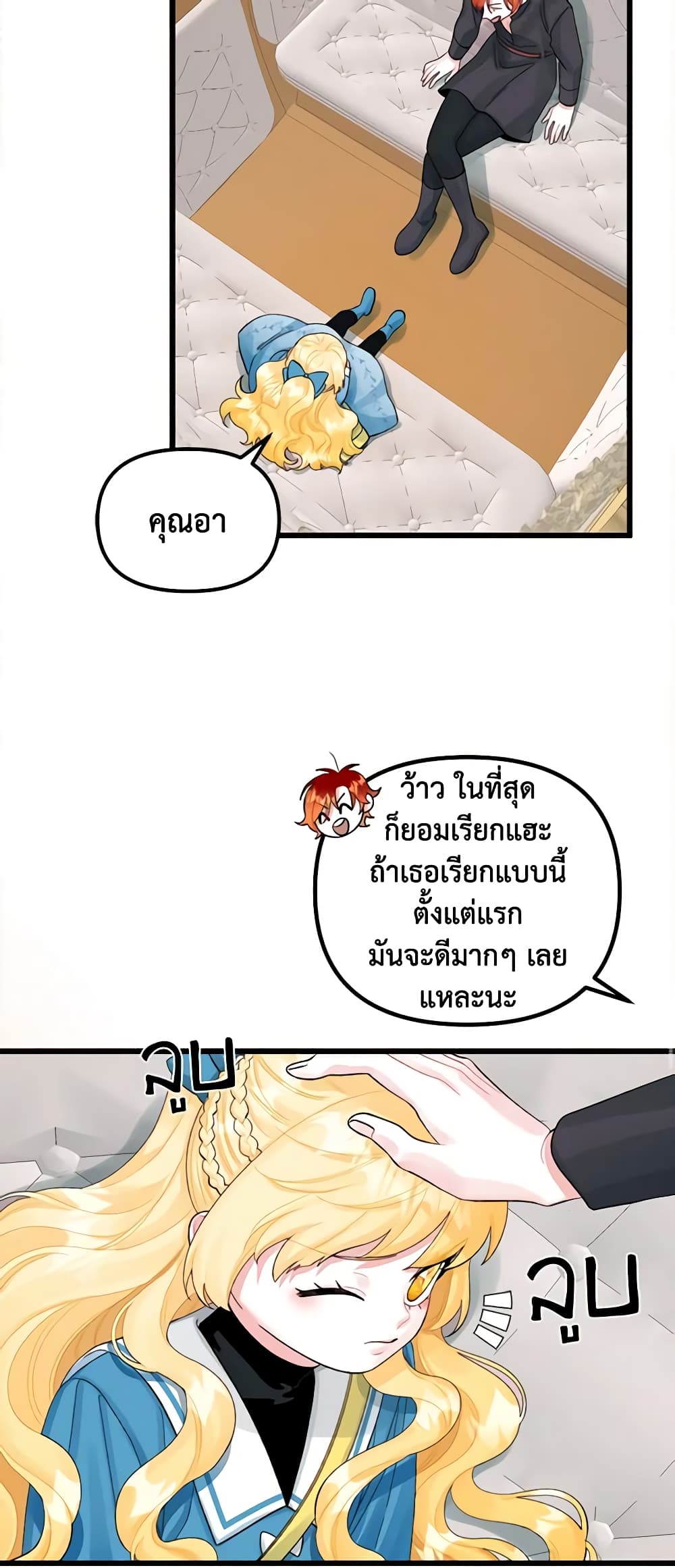 Princess in the Rough page 13