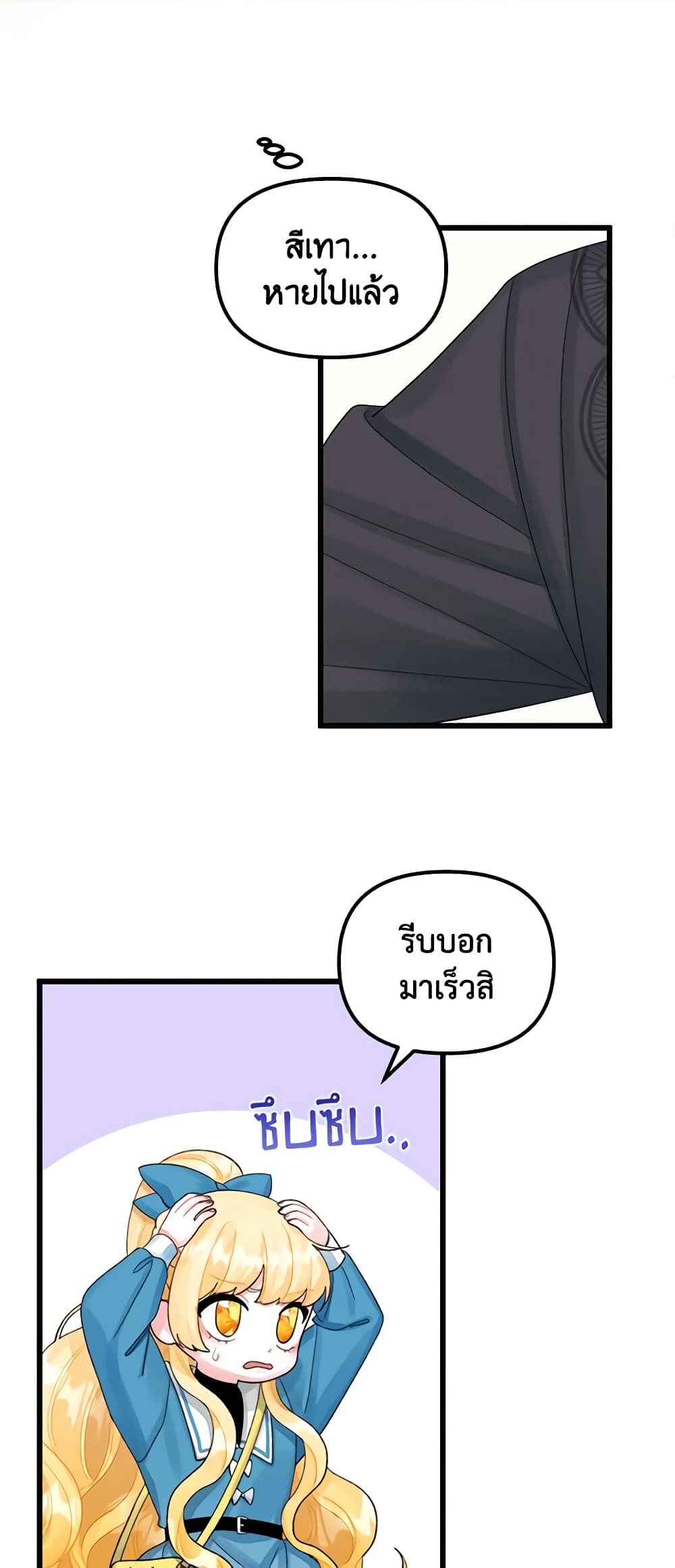 Princess in the Rough page 14