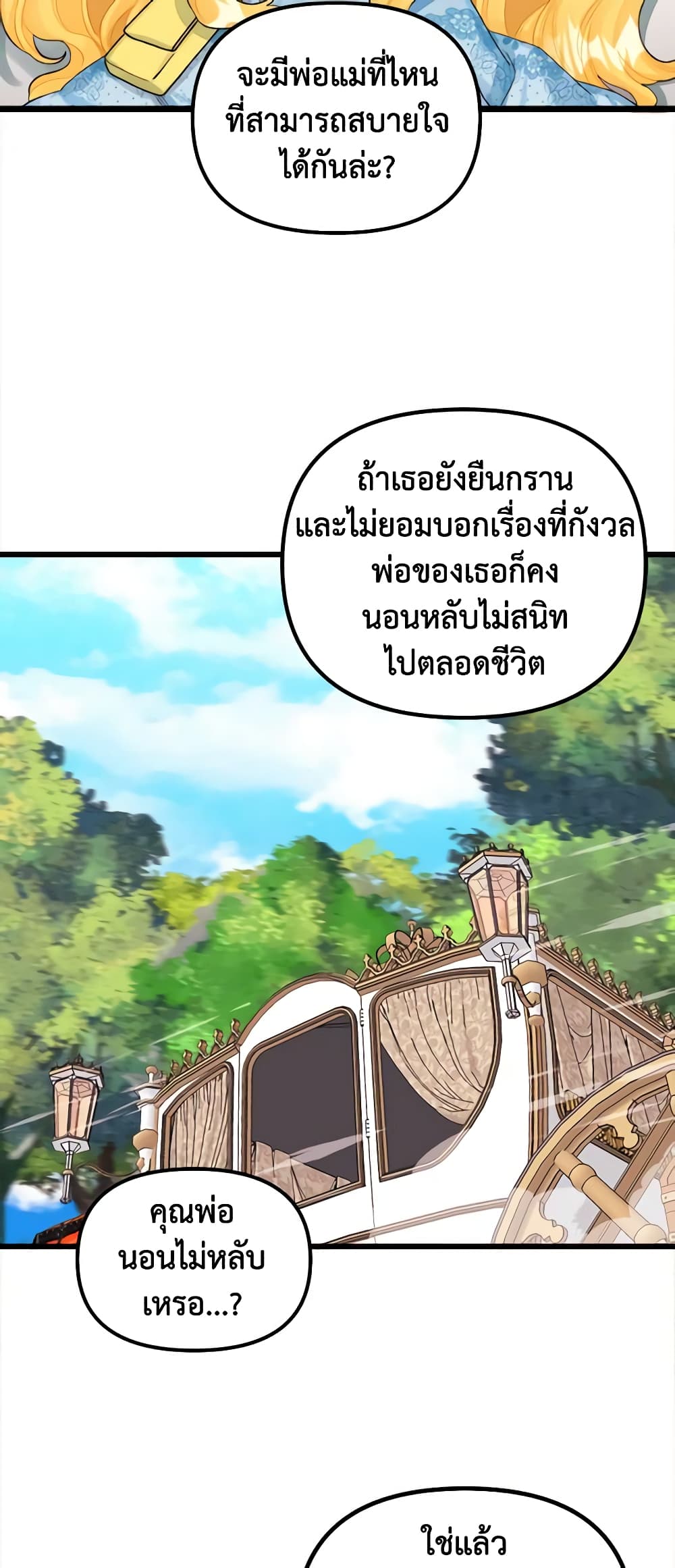 Princess in the Rough page 17