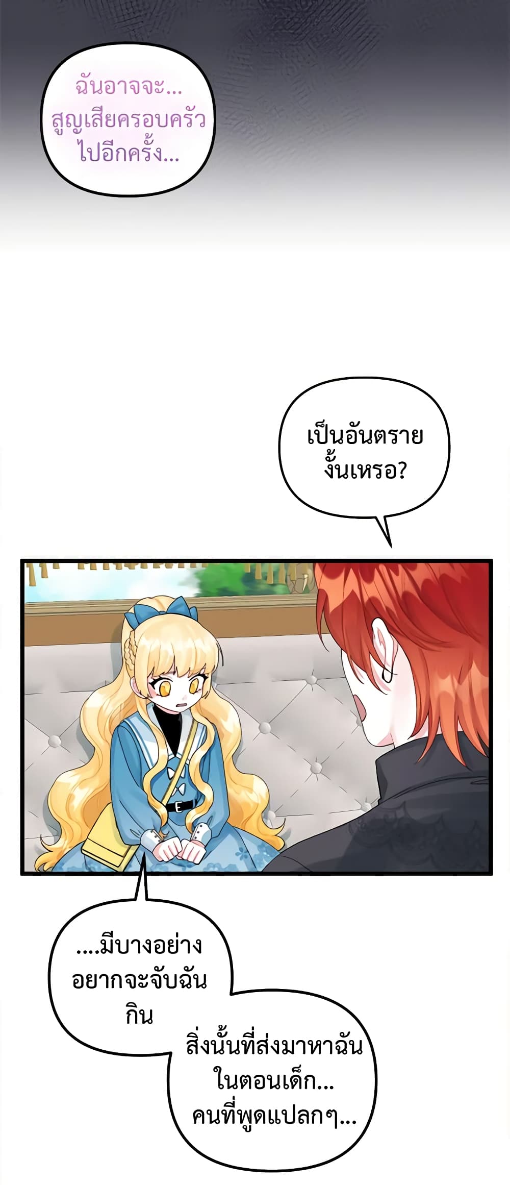 Princess in the Rough page 20