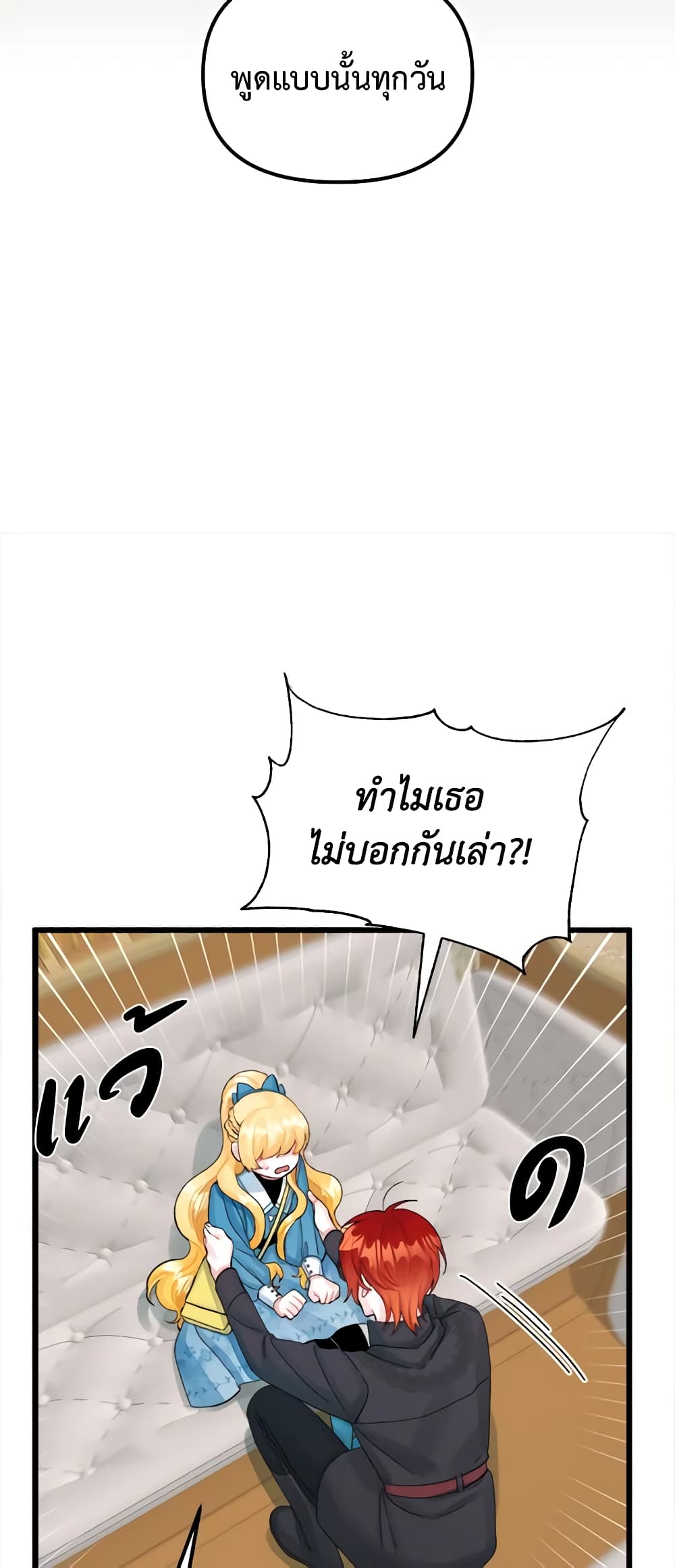 Princess in the Rough page 24