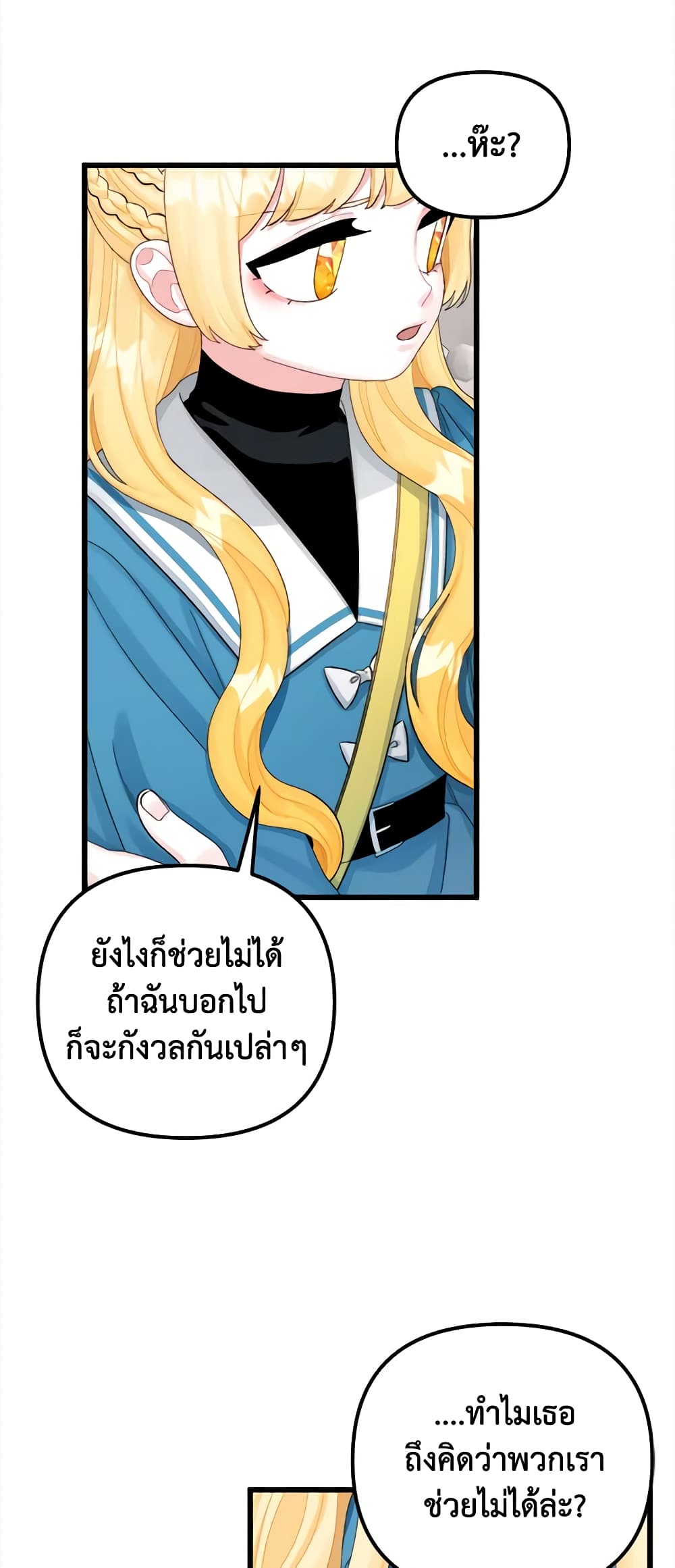 Princess in the Rough page 26