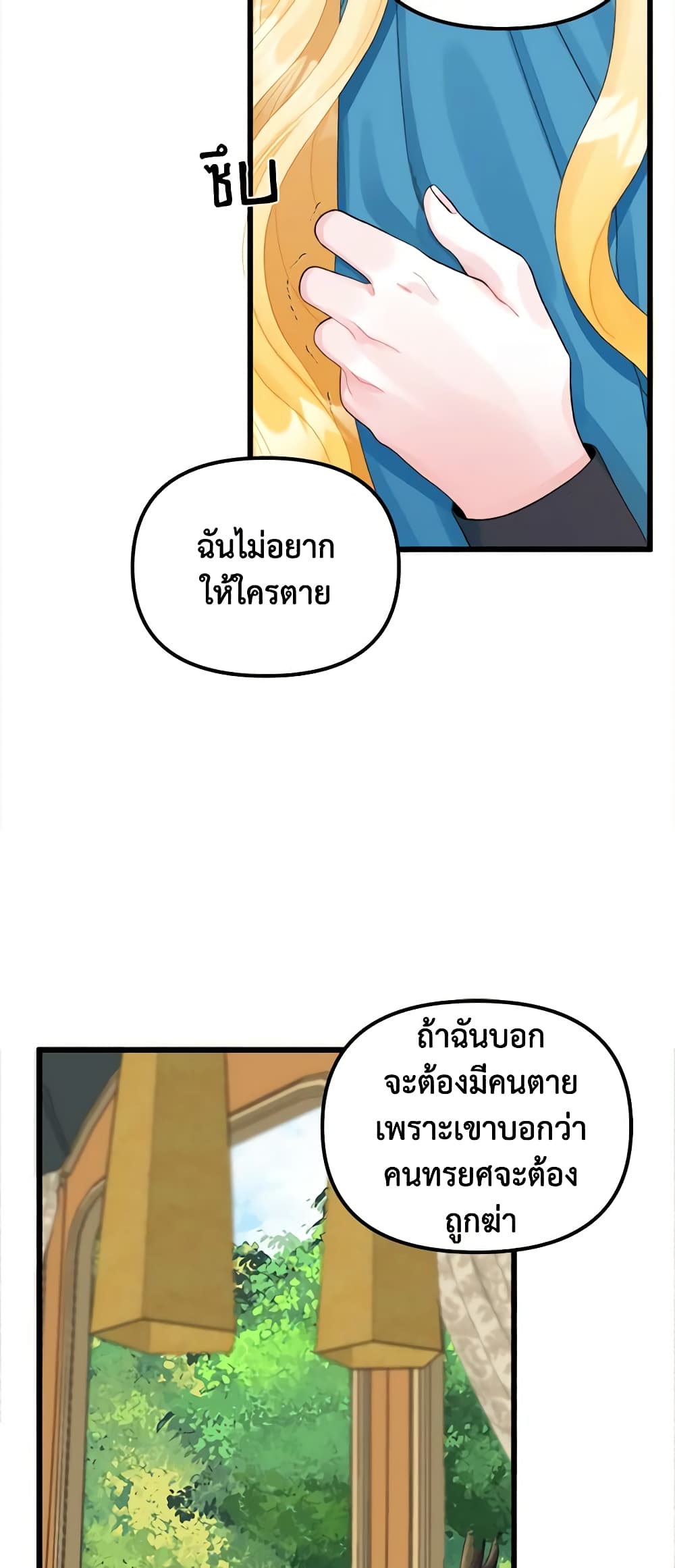Princess in the Rough page 27