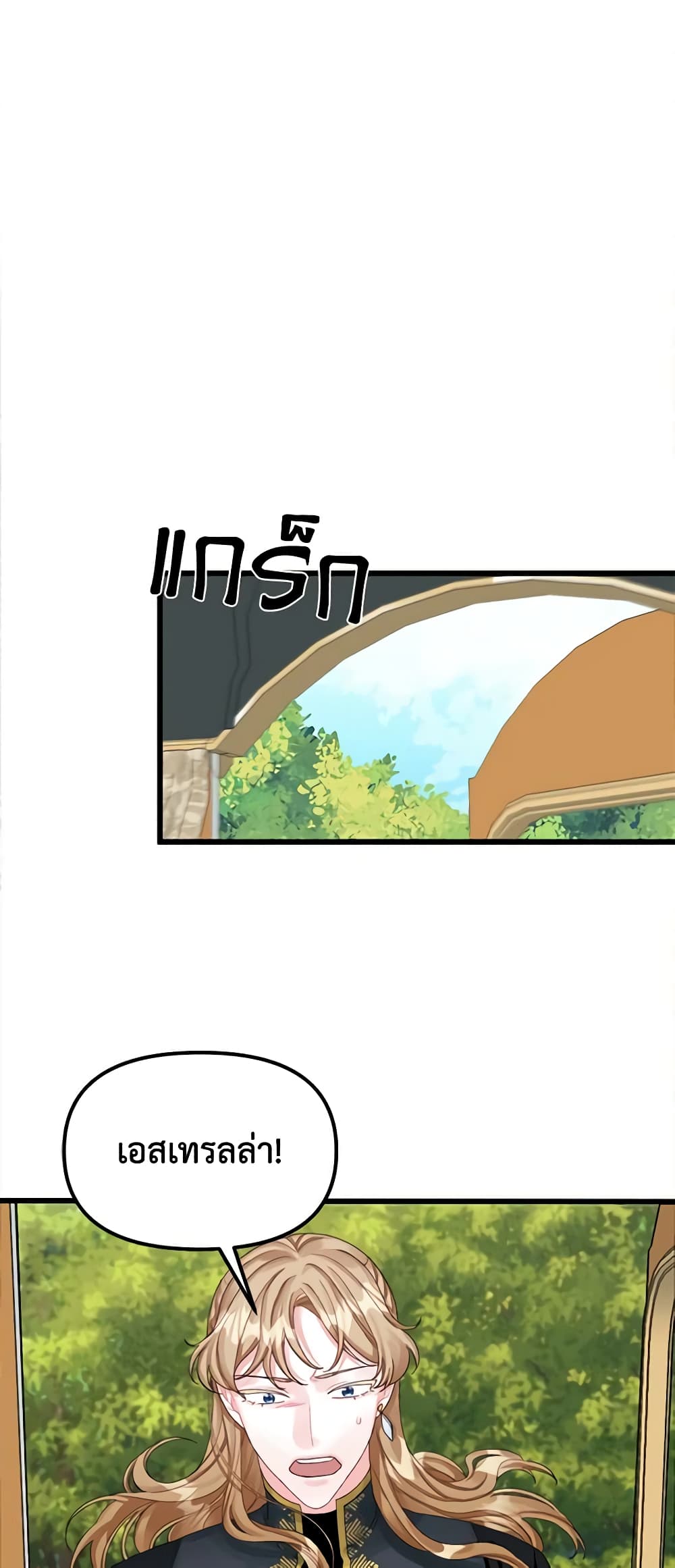 Princess in the Rough page 29