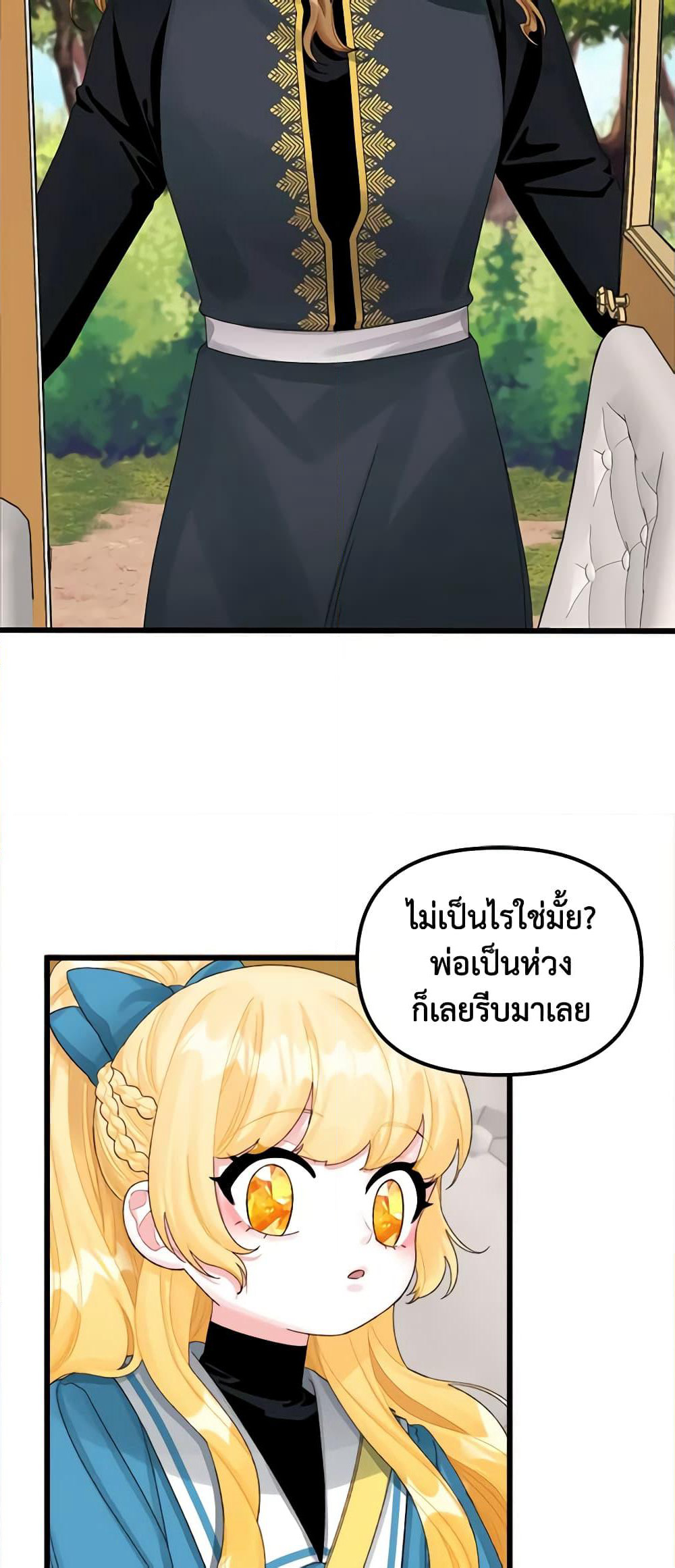 Princess in the Rough page 30