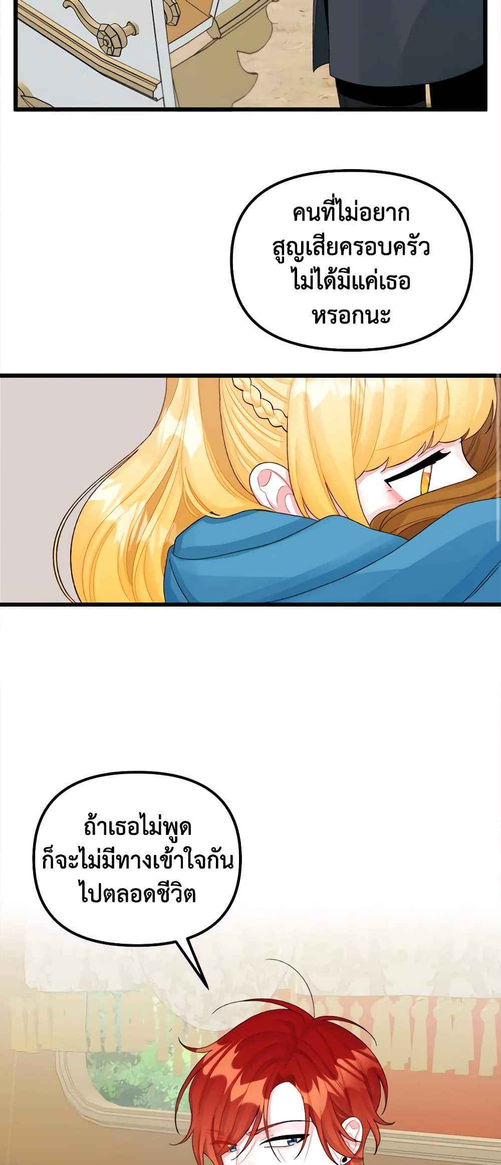 Princess in the Rough page 33