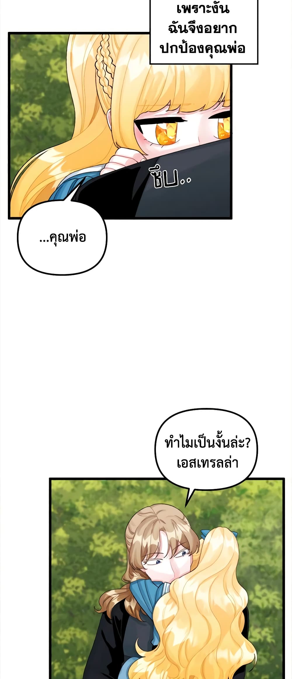 Princess in the Rough page 40