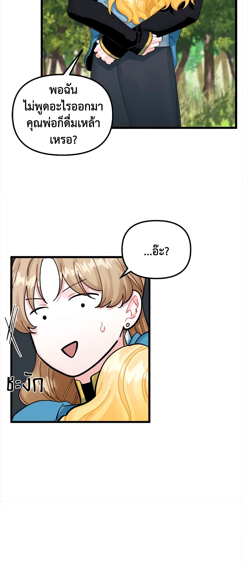 Princess in the Rough page 41