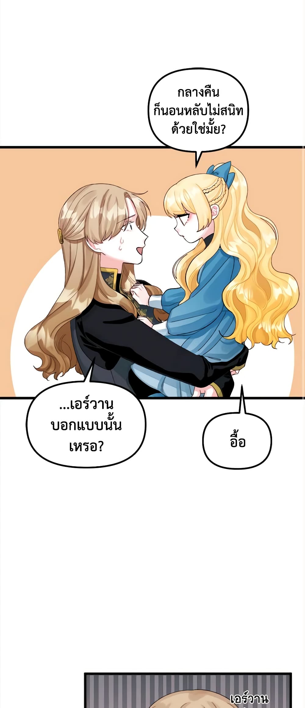 Princess in the Rough page 42