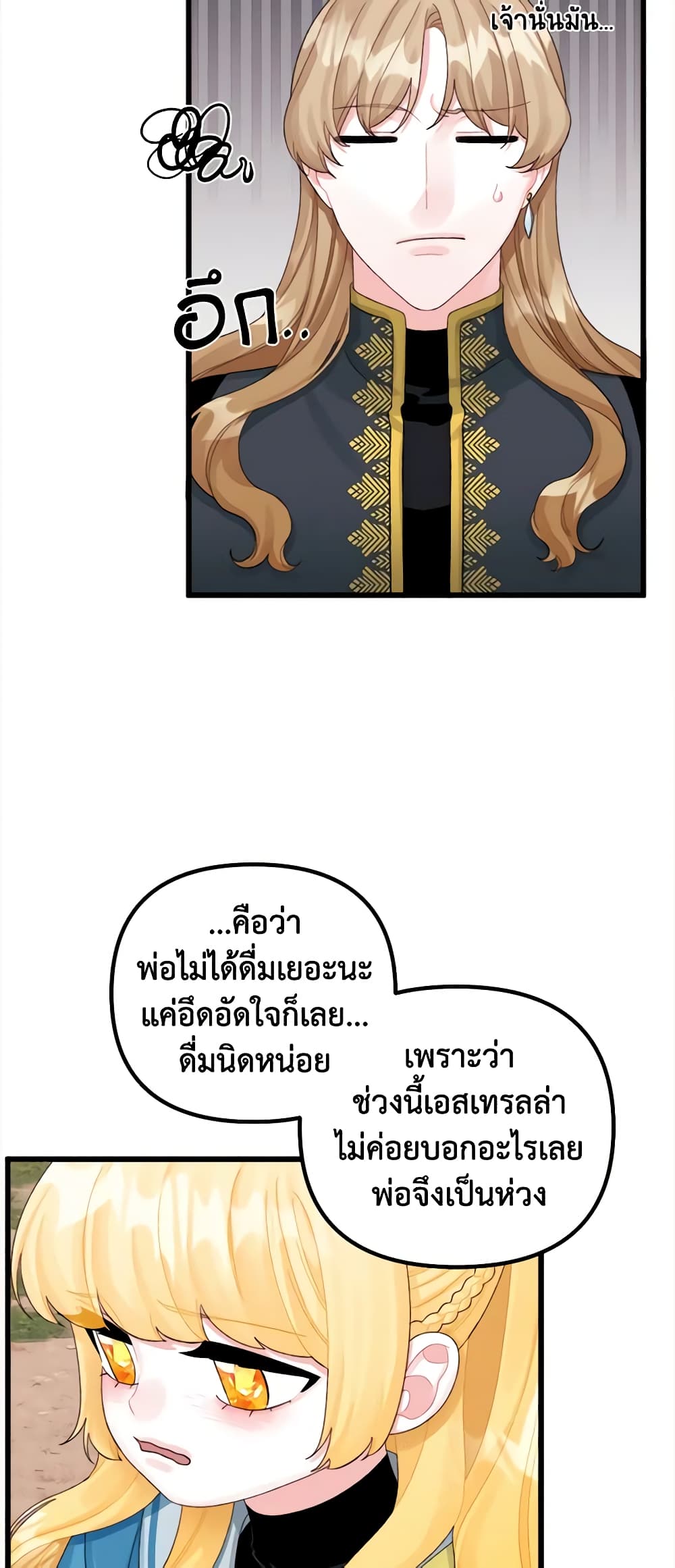 Princess in the Rough page 43