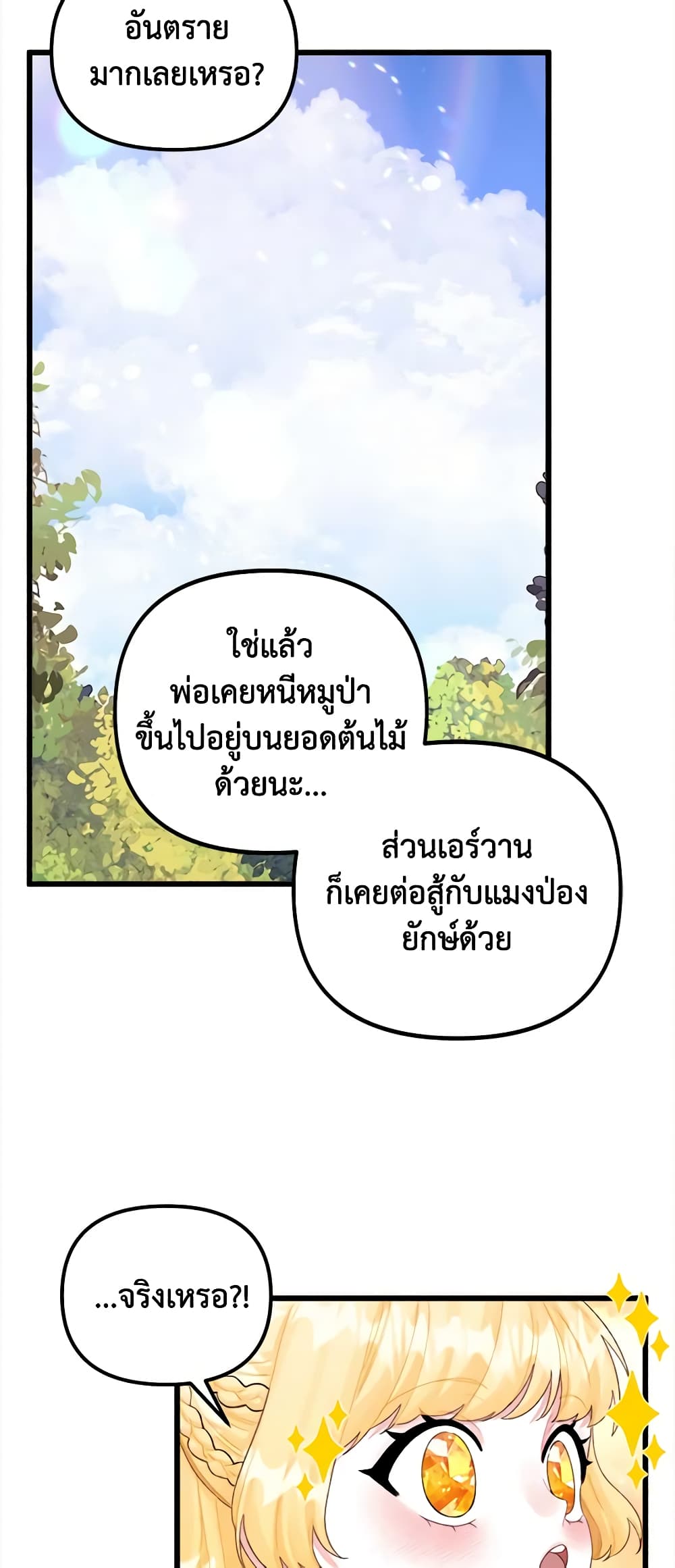 Princess in the Rough page 47