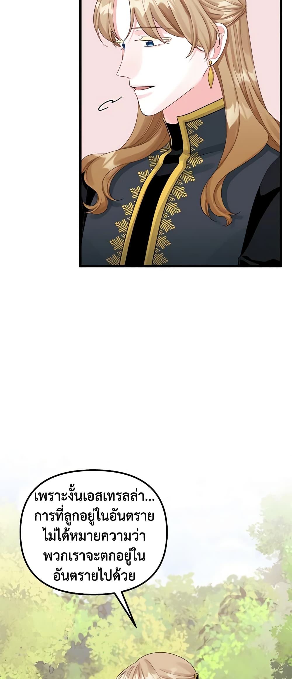 Princess in the Rough page 49