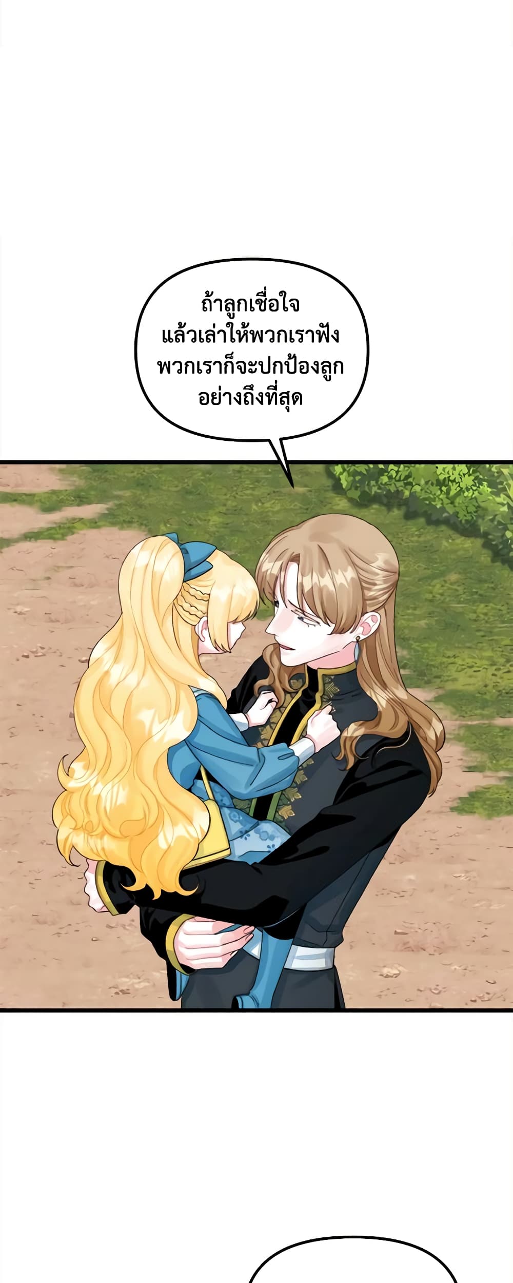 Princess in the Rough page 5