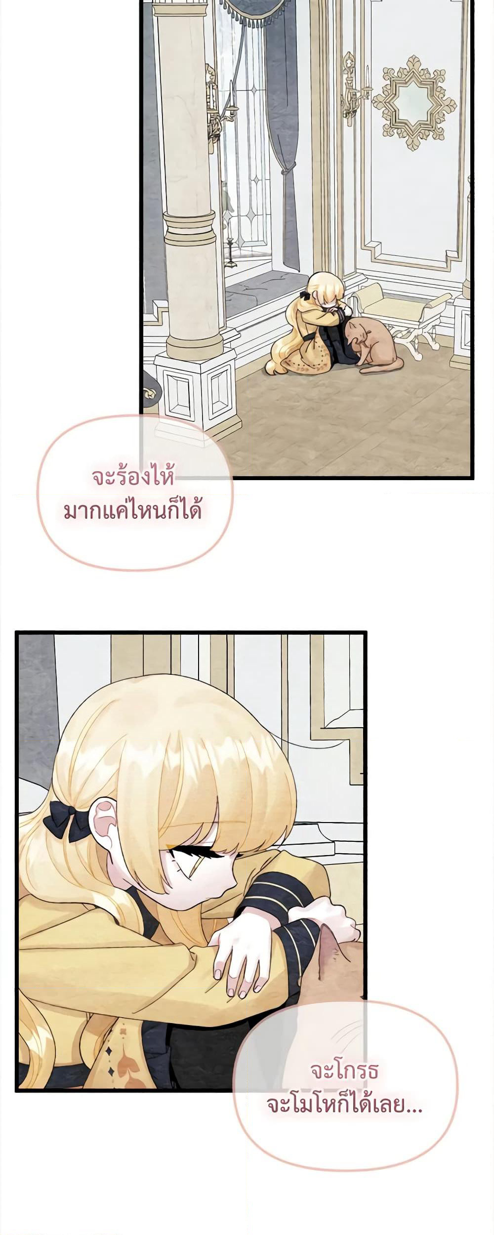 Princess in the Rough page 7