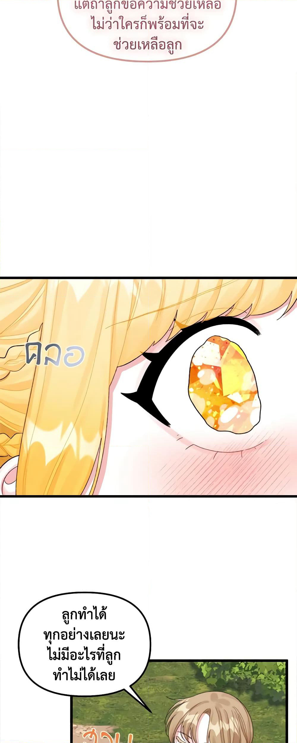 Princess in the Rough page 9