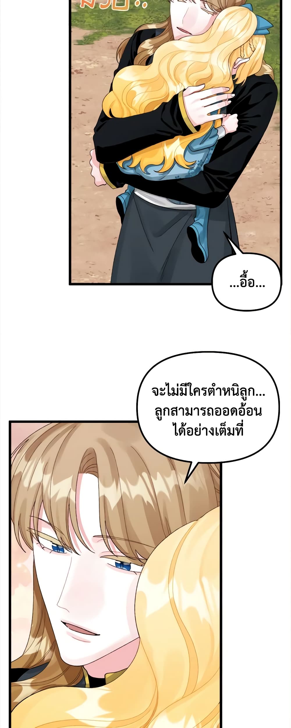 Princess in the Rough page 10