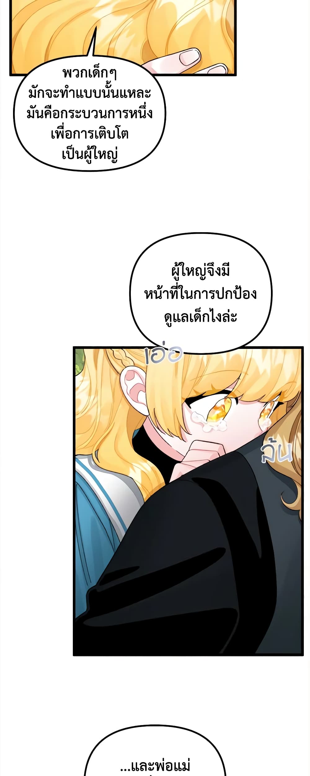 Princess in the Rough page 11