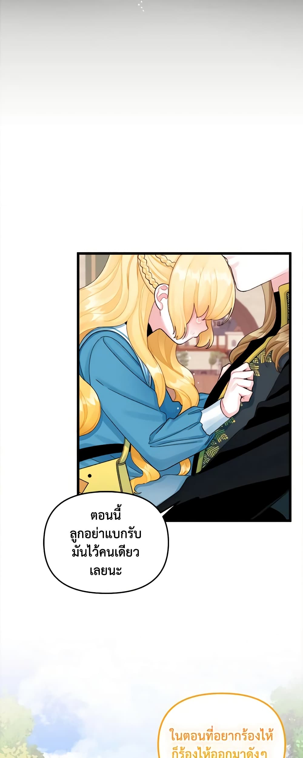 Princess in the Rough page 19