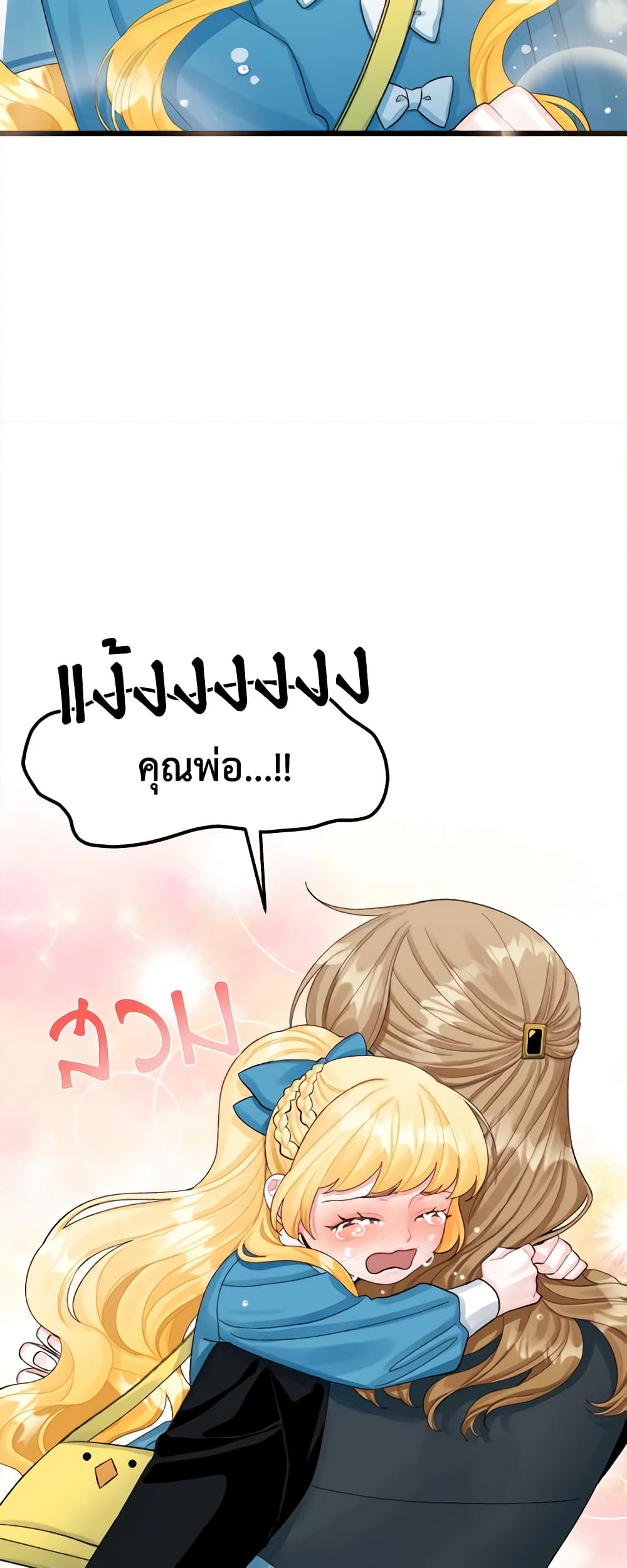 Princess in the Rough page 22