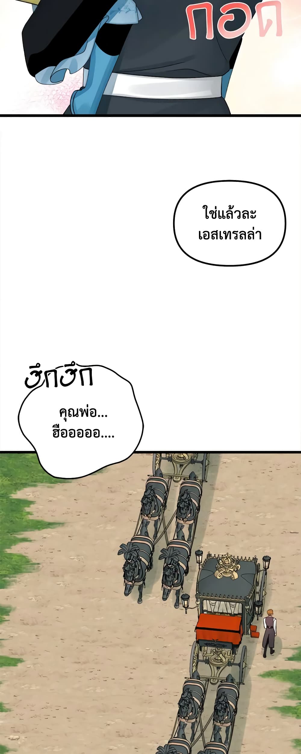 Princess in the Rough page 23