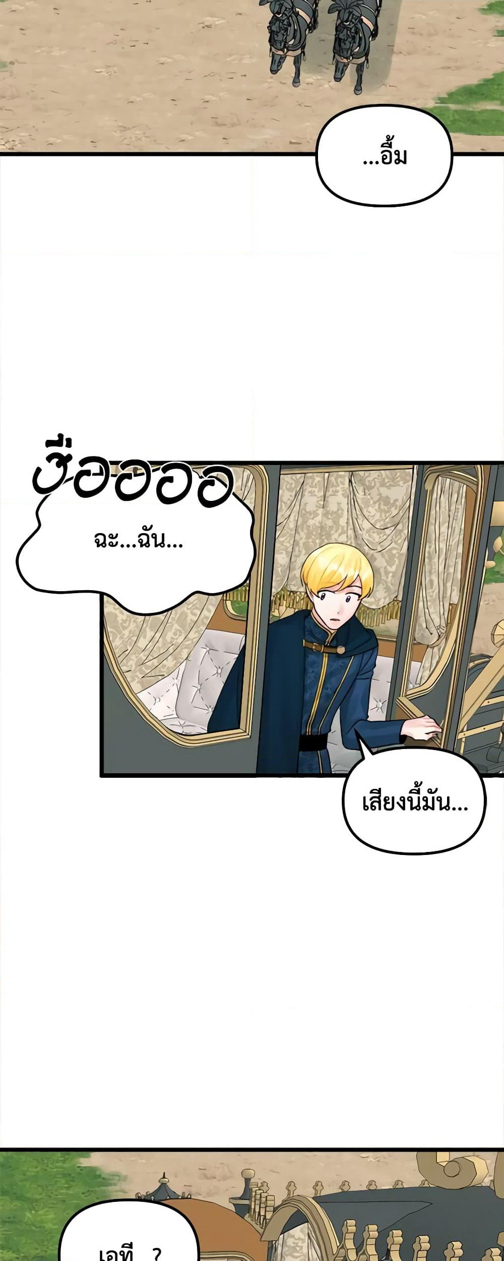 Princess in the Rough page 24