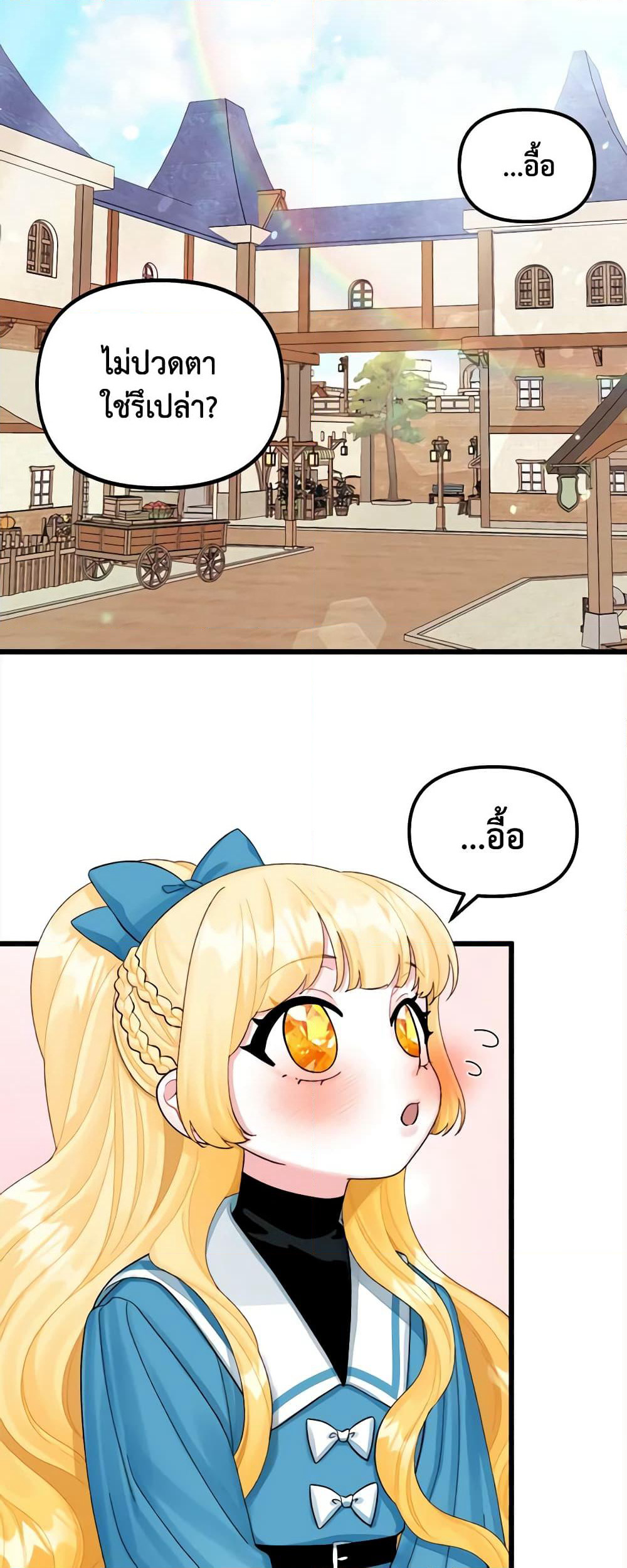 Princess in the Rough page 29