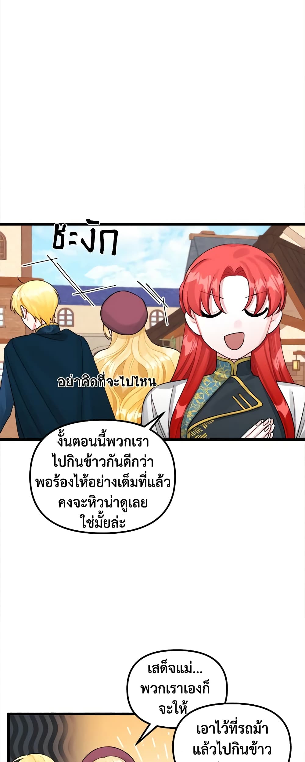 Princess in the Rough page 37