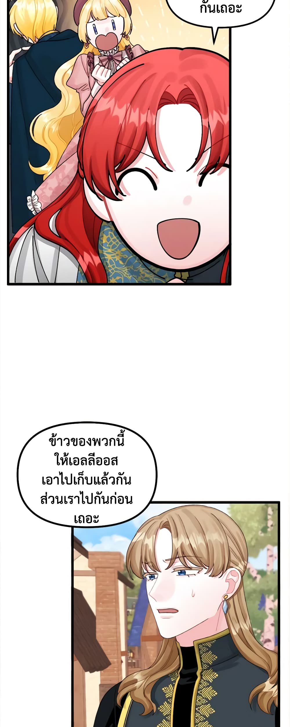 Princess in the Rough page 38