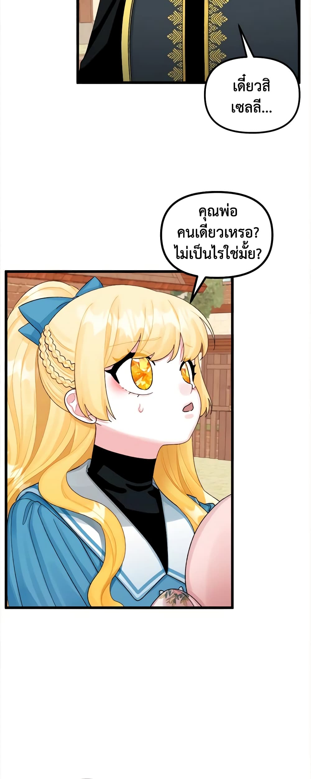 Princess in the Rough page 39