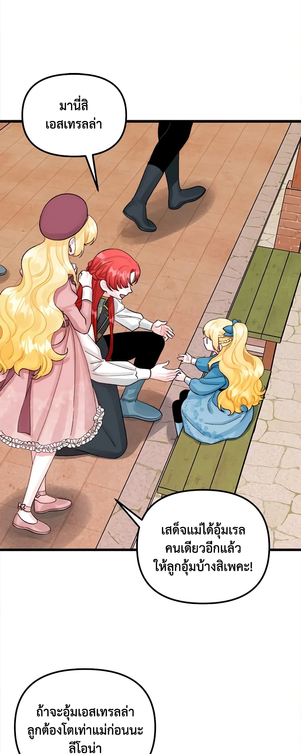 Princess in the Rough page 42